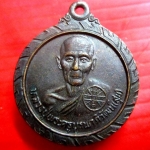 เหรียญรุ่นแรก พระครูบูรพาภิวัฒน์ (หลวงพ่อสุข) วัดบูรพาหนองบัว อ.อาจสามารถ จ.ร้อยเอ็ด บล็อคธรรมดา พระน่าเก็บสภาพพอสวย