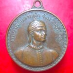 เหรียญพระยาพิชัยดาบหัก ส ป จ อุตรดิตถ์ สร้าง ปี2535