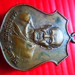 เหรียญรุ่นแรก หลวงปู่นันท์ สุขกาโม วัดดอนมะเกลือ จ.สุพรรณบุรี ปี2520