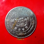 เหรียญเก่า ประเทศจีน แผ่นดินใหญ่ ไม่ทราบที่มา