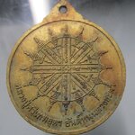 เหรียญยันตืหนุนดวงชะตา หลวงปู่ศรีเทพอุดร วัดพืชนิมิต จ.ปทุมธานี เหรียญที่2