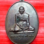 เหรียญ หลวงพ่อชาลี วัดภูกุ้มข้าว อ.หนองบัวแดง จ.ชัยภูมิ ปี2537