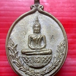 เหรียญหล่อ โลหะทองเหลือง หลวงพ่อพุ่ม วัดยายร่ม บางมด กรุงเทพฯ ปี2548