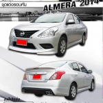 7.9Den&D-Style VS Nissan Almera'2014-On [ถักทอด้วยเทคโนโลยี และการออกแบบที่ลงตัว พร้อมแล้ววันนี้จะให้คุณได้สัมผัสตัวจริง]