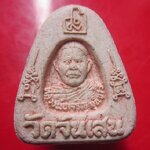 พระปิดตา หลวงพ่อเจริญ มุนิจารี วัดจันเสน อ.ตาคลี จ.นครสวรรค์