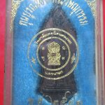 เหรียญพระวิษณุกรรม วิทยาลัยเทคนิคนครนายก ปี2541