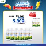 เอฟอช 6ลิตร แถม100ซีซี3ขวด ฟรี