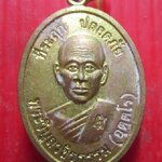 เหรียญที่ระฤก ปลอกดภัย พระวิบูลวชิรธรรม ออกวัดหนองเต่าทอง อ.คลองขลุง จ.กำแพงเพชร