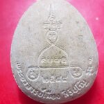 พระปิดตารุ่นแรก พระอาจารย์เมือง สิริปโญ ปี2544