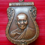 เหรียญหลวงตาจร หลัง ราหูอมจันทร์ พระแท้ฯฯไม่ทราบที่คับ