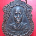 เหรียญ หลวงปู่แปลง ปคุโณ หลังพระพุทธ วัดป่าลำดวน จ.ยโสธร
