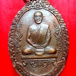 เหรียญรุ่นแรก พระครูอุทัย รัตนโชติ (ทวี) วัดอุทัยทอง อ.บึงกาฬ จ.หนองคาย ปี2523 เหรียญสภาพสวย