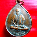 เหรียญฆาราวาส หลวงปู่สำเร็จ รุ่น1 ปี2538