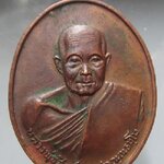 เหรียญหลวงพ่อสิงห์ทอง วัดสามัคคีวัฒนา อ.หล่มสัก จ.เพชรบูรณ์ ปี2518 อายุ76 ปี