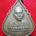 เหรียญพระครูสมณวัตร์รังษี (หลวงพ่อบัว)วัดบ้านนาเทพ จ.ฉะเชิงเทรา ปี2512