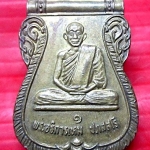 เหรียญรุ่น1 พระอธิการเหม ปภสสโร วัดโพสฬผสเจริญ ปทุมธานี