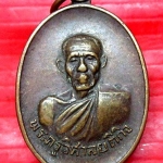 เหรียญพระครูวิศาลยติกิจ วัดดอนพะงาด จ.นครราชสีมา ปี2520