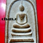 พระสมเด็จ 3ชั้น เนื้อผงน้ำมัน ผสมผงมวลสารเก่า พระแท้พระเก่า ไม่ทราบที่