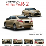 R-2 VS TOYOAT VIOS 2013-2016《กับนิยามอันไร้ขีดจำกัด สู่สุดยอดชุดแต่งที่ลงตัวคุณภาพที่เกินบรรยาย100%ความไว้วางใจรอคุณอยู่ที่นี่》