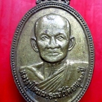 เหรียญหลวงปู่ไหม วัดสามง่ามสามัคคีธรรม ปี2520 เนื้อฝาบาตร