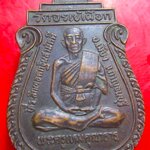 เหรียญพระครูเหมคุณาธาร วัดจรเข้เผือก จ.กาญจนบุรี ศิษย์สร้างถวาย ปี2531