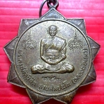 เหรียญเนื้อฝาบาตร พระครูปลัดนิสิต (หลวงพ่อเณร) หลัง สมเด็จพระยาดำรงราชานุภาพ วัดโพธิ์ทอง จ.เพชรบูรณ์ ตอกโค๊ดหน้าและหลัง