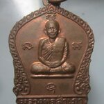 เหรียญหลวงพ่อสำเภา วัดเขาพนมเศษเหนือ จ.นครสวรรค์ เหรียญสภาพสวย