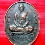 เหรียญพระครูชลาการสุมน (เดช)วัดควนเกย จ.นครศรีธรรมราช ปี2520