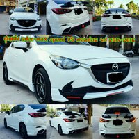 MAZE VS MAZDA2 SEDAN 4D'15-On [แท้100%โดดเด่นด้วยไฟDaytime Running Light/หลังท่อเดี่ยวซ้ายขวาแยกอิสระ/ขางเสริมหล่อดุดัน]