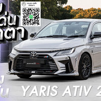 สเกิร์ตรอบคัน+สปอยเลอร์ยกสูงตัดดำเงา 5 ชิ้น |𝐃𝐫𝐢𝐯𝐞𝟔𝟖 𝐏𝐥𝐮𝐬 VS Toyota Yaris Ativ 4D 2022 [เพิ่มเติมความสวยล้ำเข้าไปแบบ++]