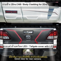 9Den&WhiteLine ชุดกาบข้างประตู4ชิ้น VS Mazda BT-50 PRO'(2Drs./Cab)11-15[ออกแบบมาเพื่อกระบะพันธุ์แกร่ง พร้อมให้คุณสัมผัสแล้วที่นี่]