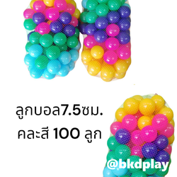 ลูกบอลบ้านบอล มี มอก.ลูกบอล7.5ซม. คละสี สีสดใส ราคาต่อ100 ลูก ลูกบอลบ่อบอล (3นิ้ว) ลูกบอลในห้าง พลาสติกหนา ทนทาน สีสดสวย