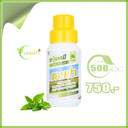 เอมม่า สูตรป้องกันเชื้อรา 500ซีซี