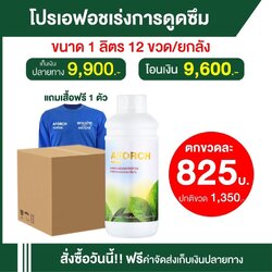 เอฟอช 1ลิตร 1ลัง12ขวด ( แถมฟรี เสื้อเอฟอช 1ตัว)