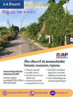 ที่ดิน ซอยเลียบวารี 35 ซอยธนบัตรชัย เนื้อที่ 100 ตารางวา แบ่งได้