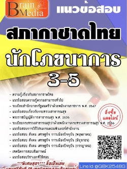 สรุปแนวข้อสอบ นักโภชนาการ3-5 สภากาชาดไทย พร้อมเฉลย
