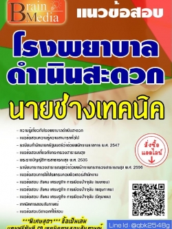 สรุปแนวข้อสอบ นายช่างเทคนิค โรงพยาบาลดำเนินสะดวก พร้อมเฉลย