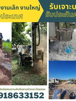 รับเจาะน้ำบาดาล จังหวัดนครราชสีมา