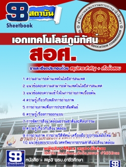 เก็งแนวข้อสอบเอกเทคโนโลยีภูมิทัศน์ สอศ. [พร้อมเฉลย]