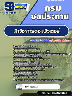 แนวข้อสอบนักวิชาการคอมพิวเตอร์ กรมชลประทาน [พร้อมเฉลย]