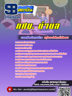 แนวข้อสอบ กศน. ตำบล [พร้อมเฉลย] ใหม่ล่าสุด