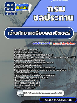 แนวข้อสอบเจ้าพนักงานเครื่องคอมพิวเตอร์ กรมชลประทาน [พร้อมเฉลย]