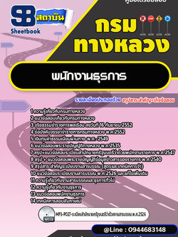 แนวข้อสอบพนักงานธุรการ กรมทางหลวง พร้อมเฉลย (ล่าสุดปี 2566-2567)