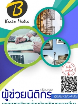 สรุปแนวข้อสอบ ผู้ช่วยนิติกร องค์การบริหารส่วนจังหวัดนครราชสีมา พร้อมเฉลย