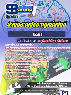 แนวข้อสอบนิติกร สำนักงานปรมาณูเพื่อสันติ [พร้อมเฉลย]