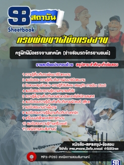 แนวข้อสอบครูฝึกฝีมือแรงงานเทคนิค(ช่างซ่อมรถจักรยานยนต์) กรมพัฒาฝีมือแรงงาน [พร้อมเฉลย]