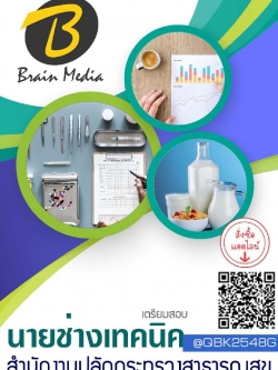 สรุปแนวข้อสอบ นายช่างเทคนิค สำนักงานปลัดกระทรวงสาธารณสุข พร้อมเฉลย