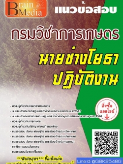 สรุปแนวข้อสอบ นายช่างโยธาปฏิบัติงาน กรมวิชาการเกษตร พร้อมเฉลย