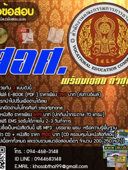 เก็งแนวข้อสอบเอกถ่ายภาพ สอศ. [พร้อมเฉลย]