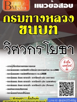 สรุปแนวข้อสอบ วิศวกรโยธา กรมทางหลวงชนบท พร้อมเฉลย